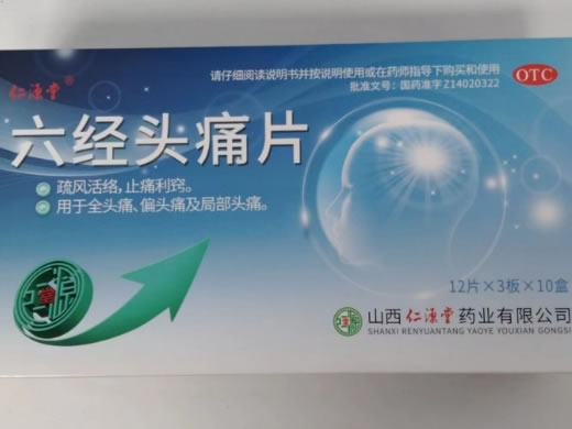 六经头痛片
