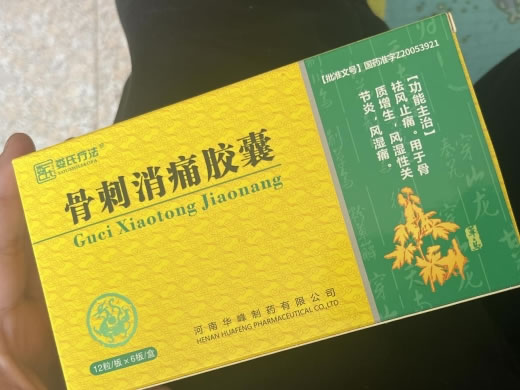 娄氏疗法骨刺消痛胶囊招商代理 72粒