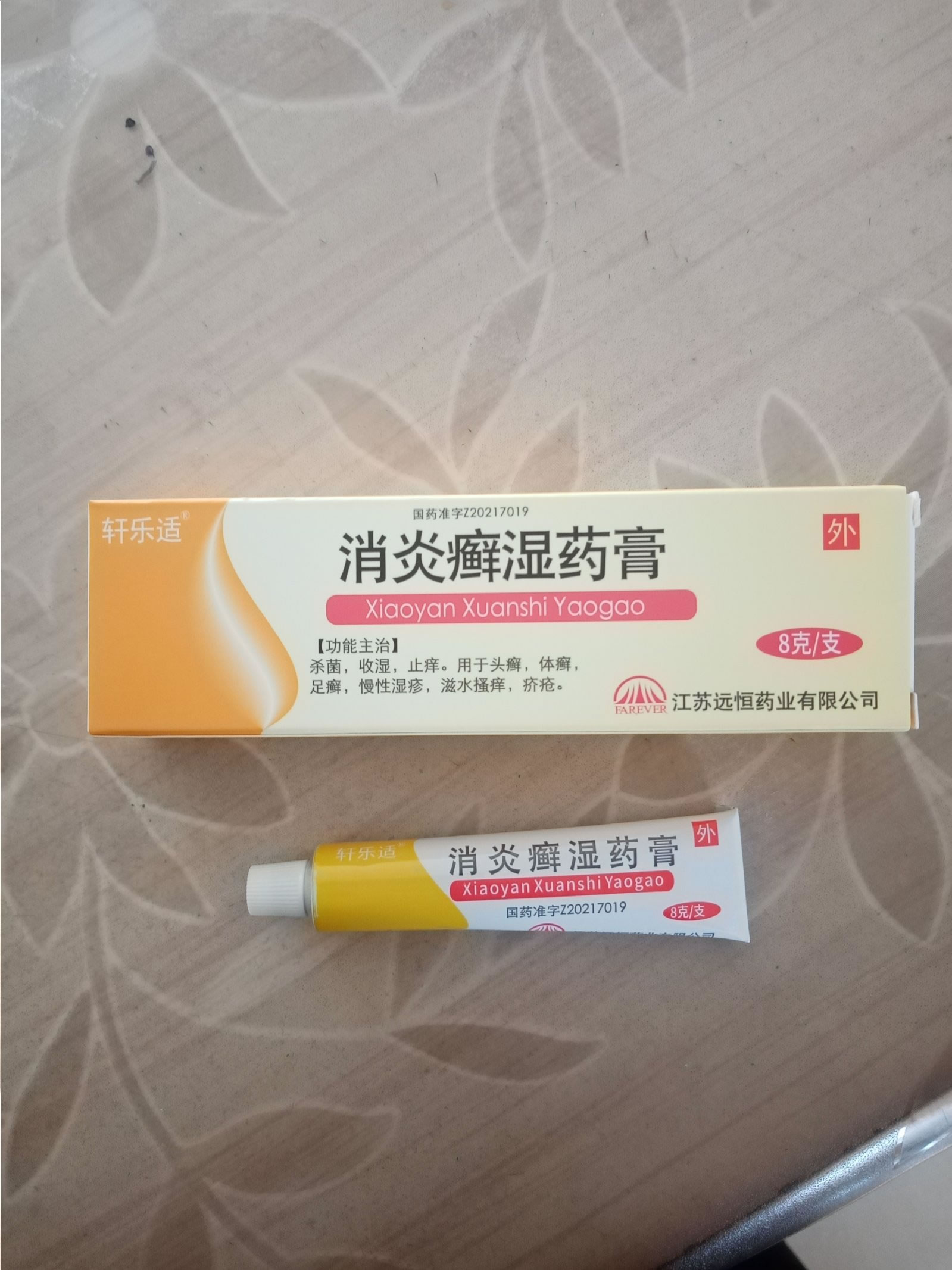 消炎癣湿药膏招商代理 远恒药业