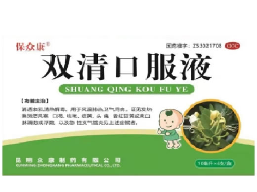 保众康双清口服液招商代理 6支