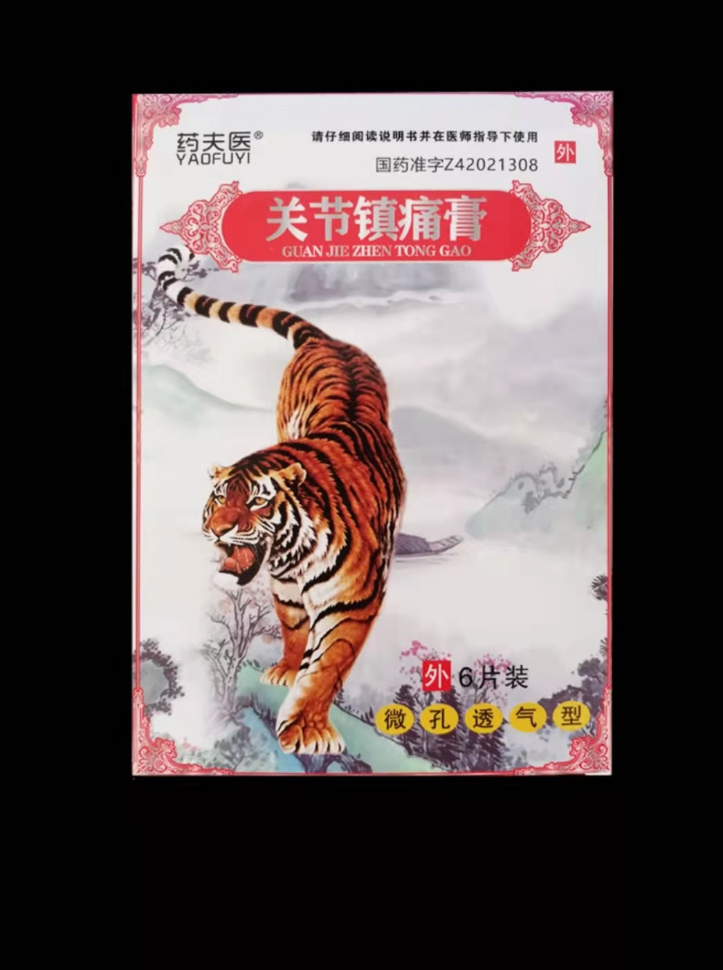 关节镇痛膏招商代理 6贴 燕舞药业