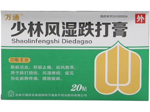 万通少林风湿跌打膏招商代理 20贴