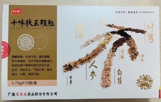 天天乐十味扶正颗粒招商代理 