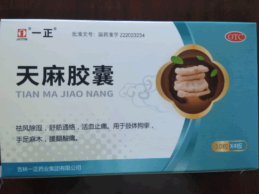 天麻胶囊招商代理 40粒 一正药业