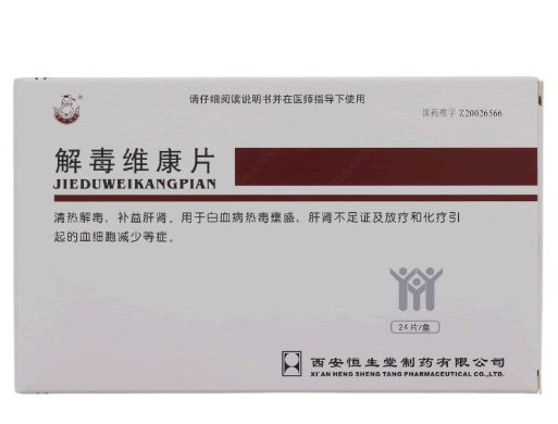 解毒维康片招商代理 24片