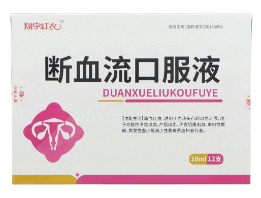 断血流口服液