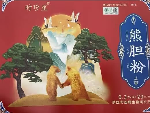 时珍星/滇熊熊胆粉招商代理 20瓶