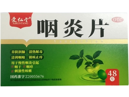 爱仁堂咽炎片招商代理 48片