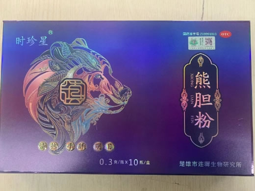 时珍星熊胆粉招商代理 0.3g*10瓶 时珍星