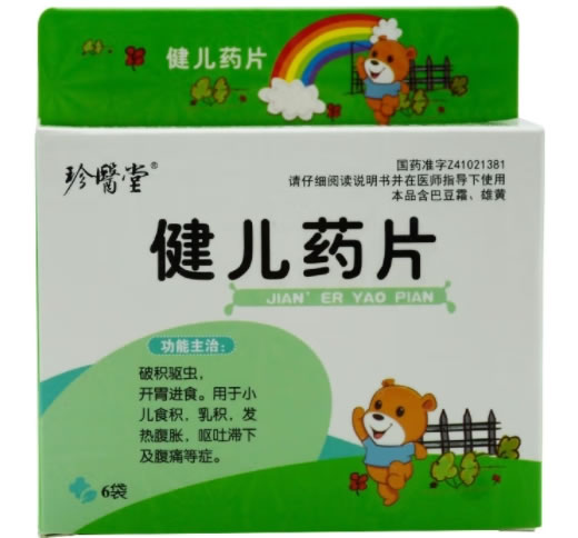 健儿药片招商代理 36片 洛阳宁竹