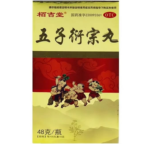 栢吉堂五子衍宗丸招商代理 48g 河南庚贤堂