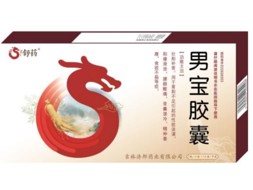 男宝胶囊招商代理 20粒*3盒 吉林济邦