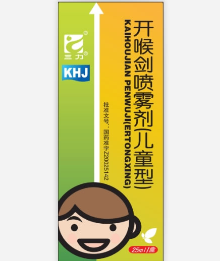 三力开喉剑喷雾剂(儿童型)招商代理 25ml