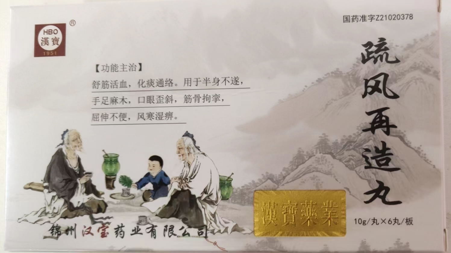 阴阳刻拴疏风再造丸招商代理 6丸 阴阳刻拴