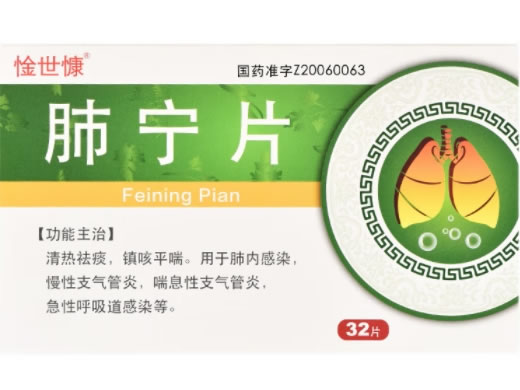 惍世慷肺宁片招商代理 32片