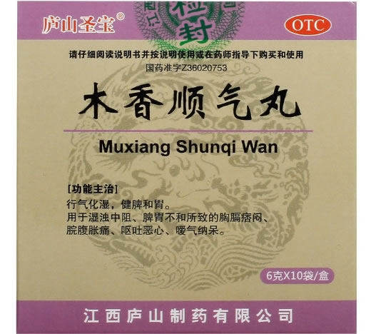 庐山圣宝木香顺气丸招商代理 庐山制药