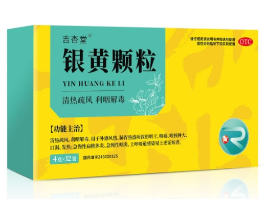 吉杏堂银黄颗粒招商代理 12袋