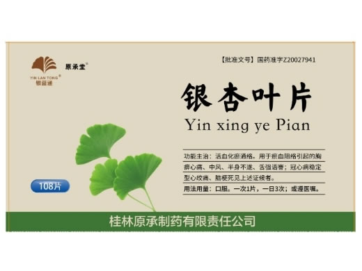 银蓝通/原承堂银杏叶片招商代理 19.2mg*108片 银蓝通/原承堂