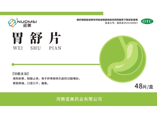 诺美胃舒片招商代理 48片