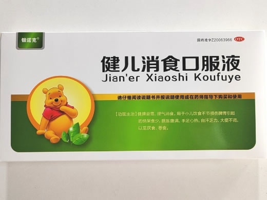 健儿消食口服液