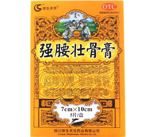 厚生天佐强腰壮骨膏招商代理 5片