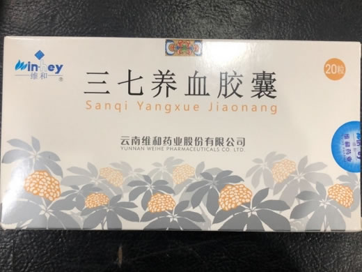 维和三七养血胶囊招商代理 维和