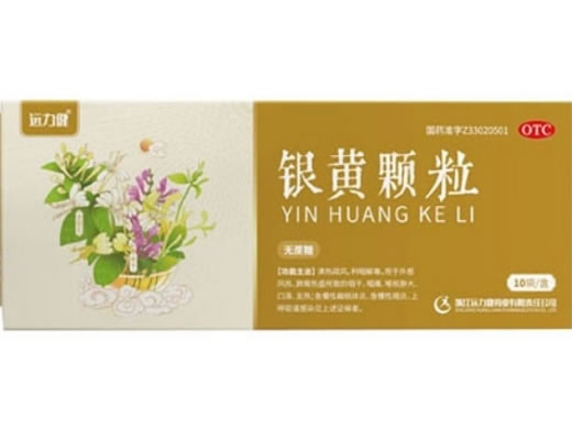 远力健银黄颗粒招商代理 10袋