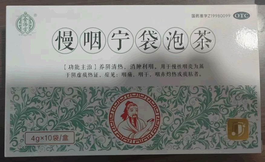 慢咽宁袋泡茶招商代理 10袋