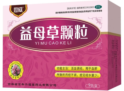 恩威益母草颗粒招商代理 9袋