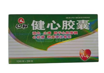 仁和药都健心胶囊招商代理 30粒 江西闪亮制药