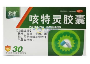 咳特灵胶囊招商代理 30粒 通化振霖药业
