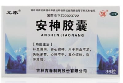 允泰安神胶囊招商代理 36粒 吉林吉春制药