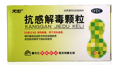 抗感解毒颗粒招商代理 3g*15袋 黑龙江天宏药业