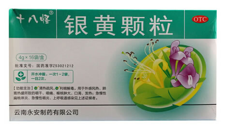 十八怪银黄颗粒招商代理 4g*16袋 云南永安制药