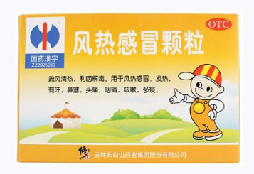 风热感冒颗粒招商代理 10g*8袋 吉林长白山药业