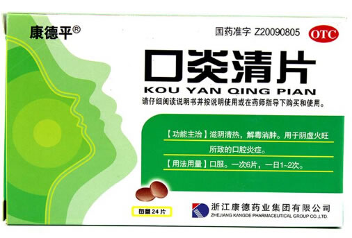 康德平口炎清片招商代理 24片 康德平