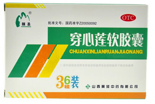 颐圣穿心莲软胶囊招商代理 36粒 山西黄河中药