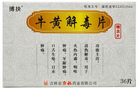 博抉牛黄解毒片招商代理 36片 福州海王金象