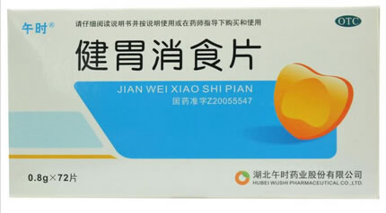健胃消食片招商代理 0.8g*72片 湖北午时药业