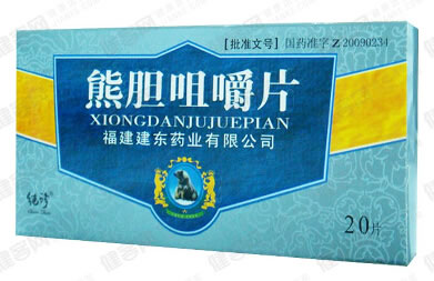 纯珍熊胆咀嚼片招商代理 20片 福建建东药业