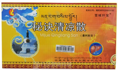 雪域玕宝秘诀清凉散招商代理 10袋