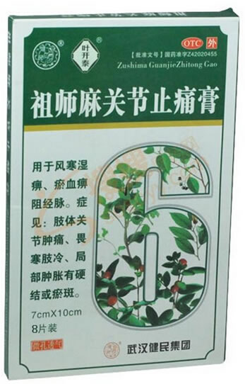 叶开泰祖师麻关节止痛膏招商代理 8片 健民集团叶开泰国药