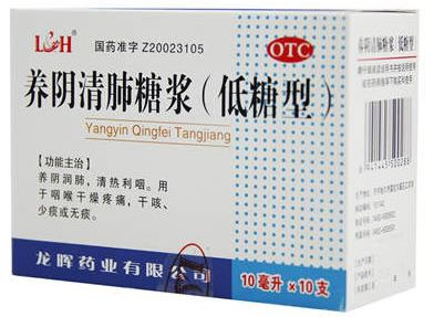 养阴清肺糖浆(低糖型)招商代理 10ml*10支 龙晖药业