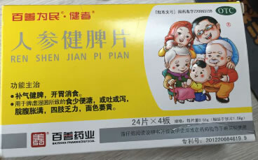 百善为民/健者人参健脾片招商代理 96片 百善