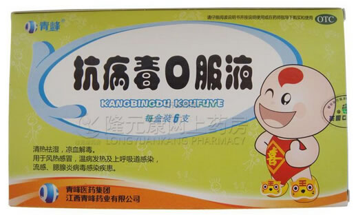 青峰抗病毒口服液招商代理 10ml*6支 江西青峰药业