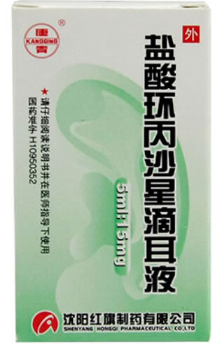 盐酸环丙沙星滴耳液