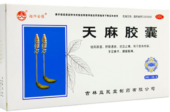 趣师安慷天麻胶囊招商代理 60粒 吉林益民堂制药