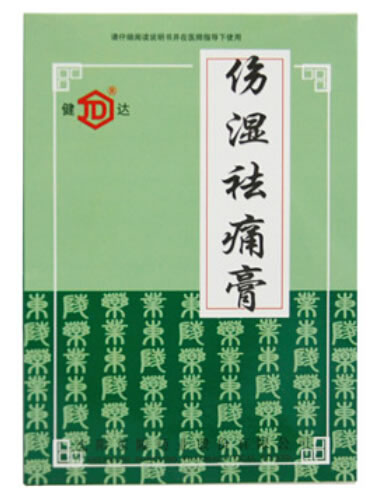 伤湿祛痛膏招商代理 8贴 沈阳东陵药业