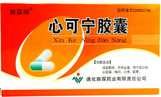 心可宁胶囊