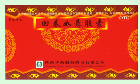 花溪布尔回春如意胶囊招商代理 24粒